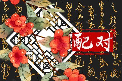 合盘五行：齐全与强弱